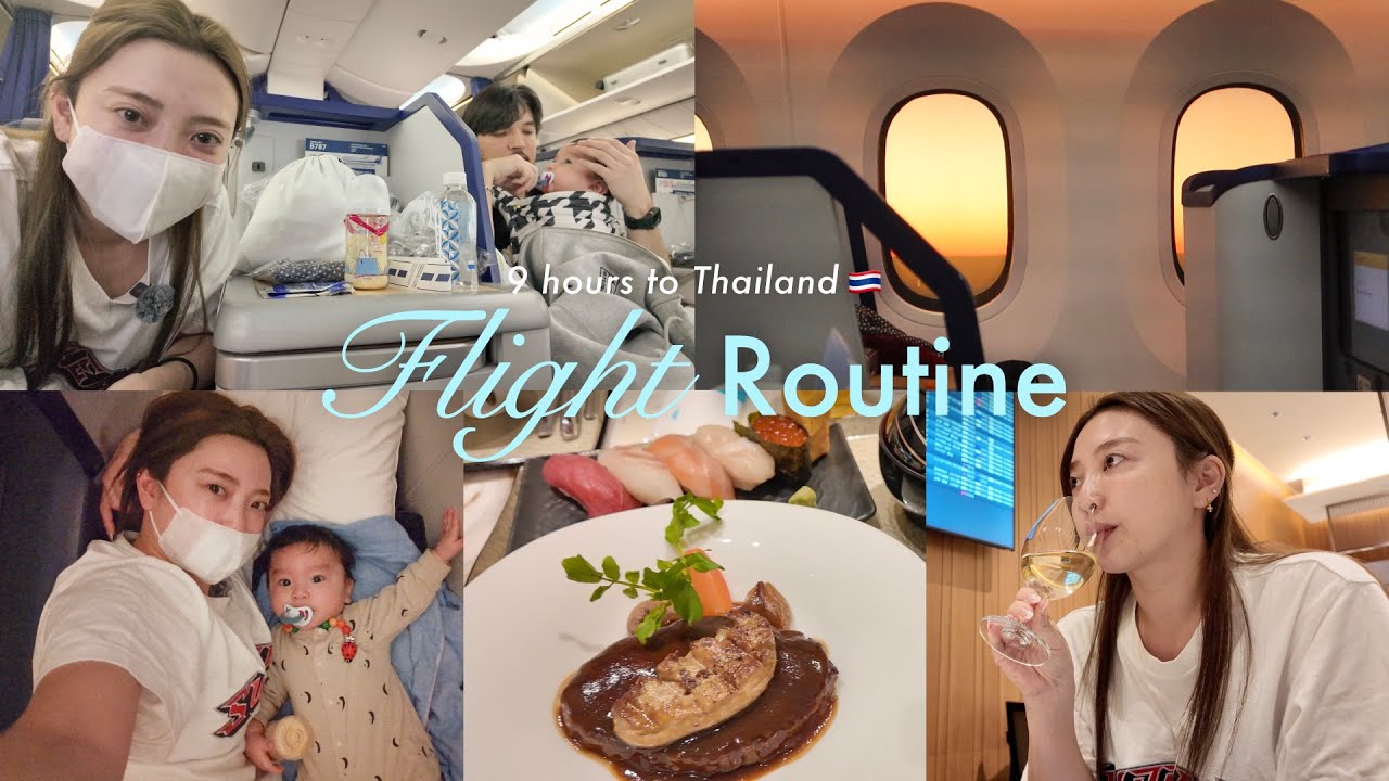【フライトルーティン】合計9時間！眠気限界の深夜便での過ごし方✈️🥱ビジネスクラス/トランジット/ラウンジ飯/子連れ海外