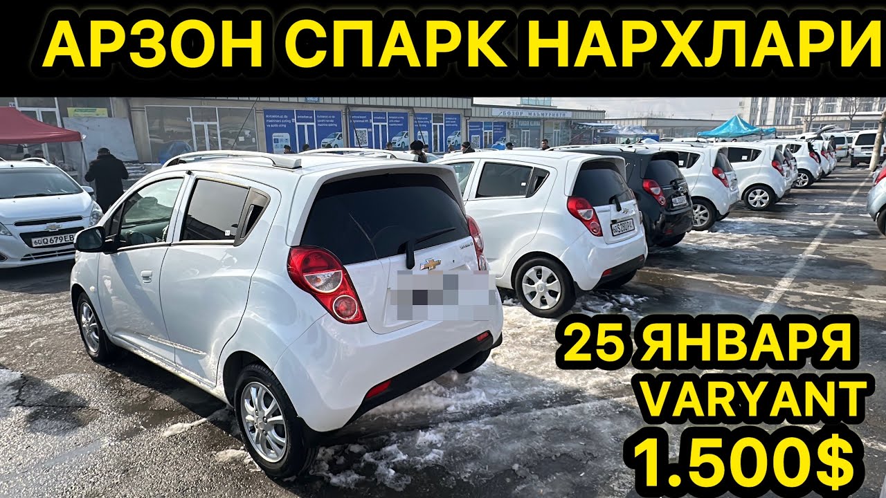 25-ЯНВАР СПАРК НАРХЛАРИ АНДИЖОН МАШИНА БОЗОРИ // 25-YANVAR SPARK NARXLARI ANDIJON MASHINA BOZORI