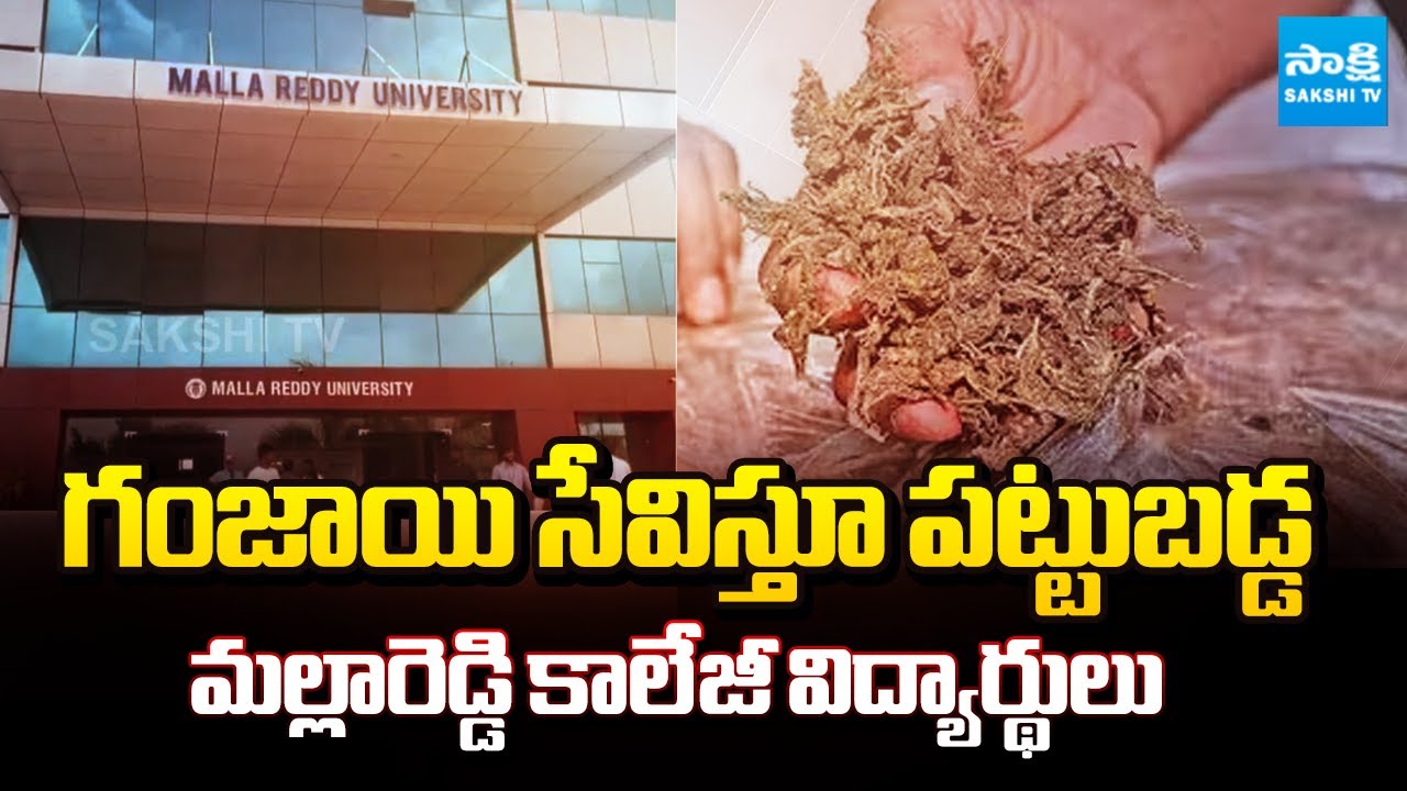 Malla Reddy College Students Arrest While Ganja Smoking | Medchal | @SakshiTV