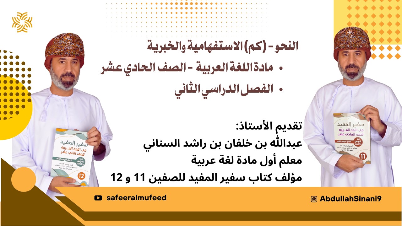 كم الاستفهامية والخبرية في مادة اللغة العربية للصف الحادي عشر الفصل الدراسي الثاني