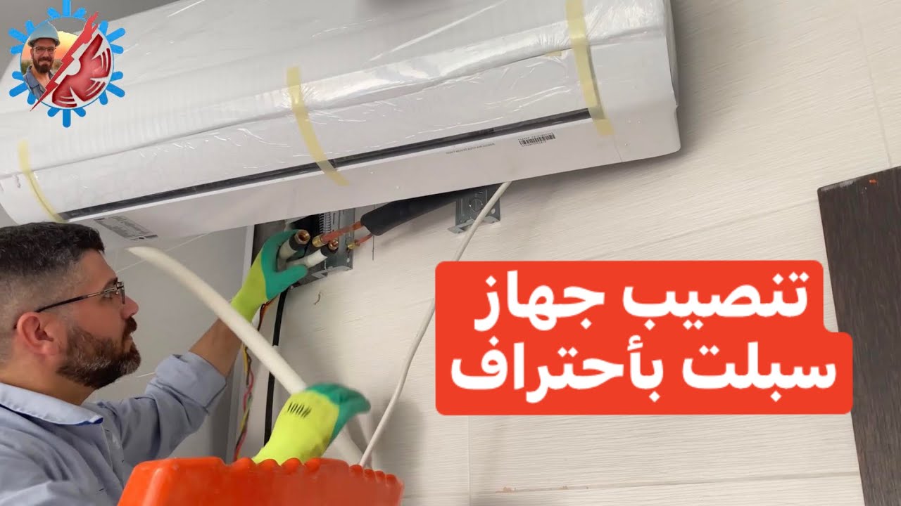 تنصيب (1) يونت جديد نوع توست انفيرتر 1.5 طن - Tosot inverter | #كن_دقيقاً_بكل_خطواتك