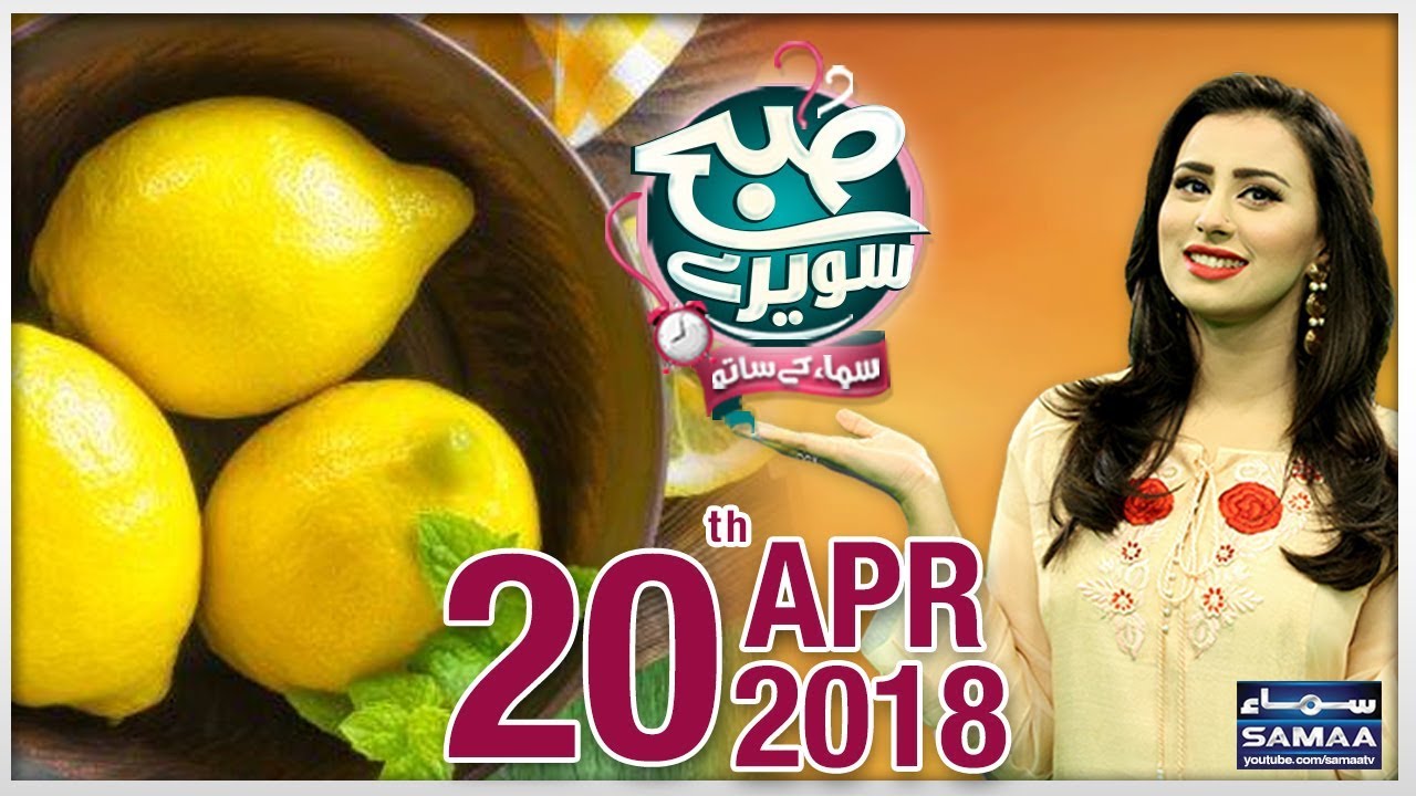 Lemon Phal Aur Dawa Bhi | Subah Saverey Samaa Kay Saath | SAMAA TV | Madiha | 20 April 2018