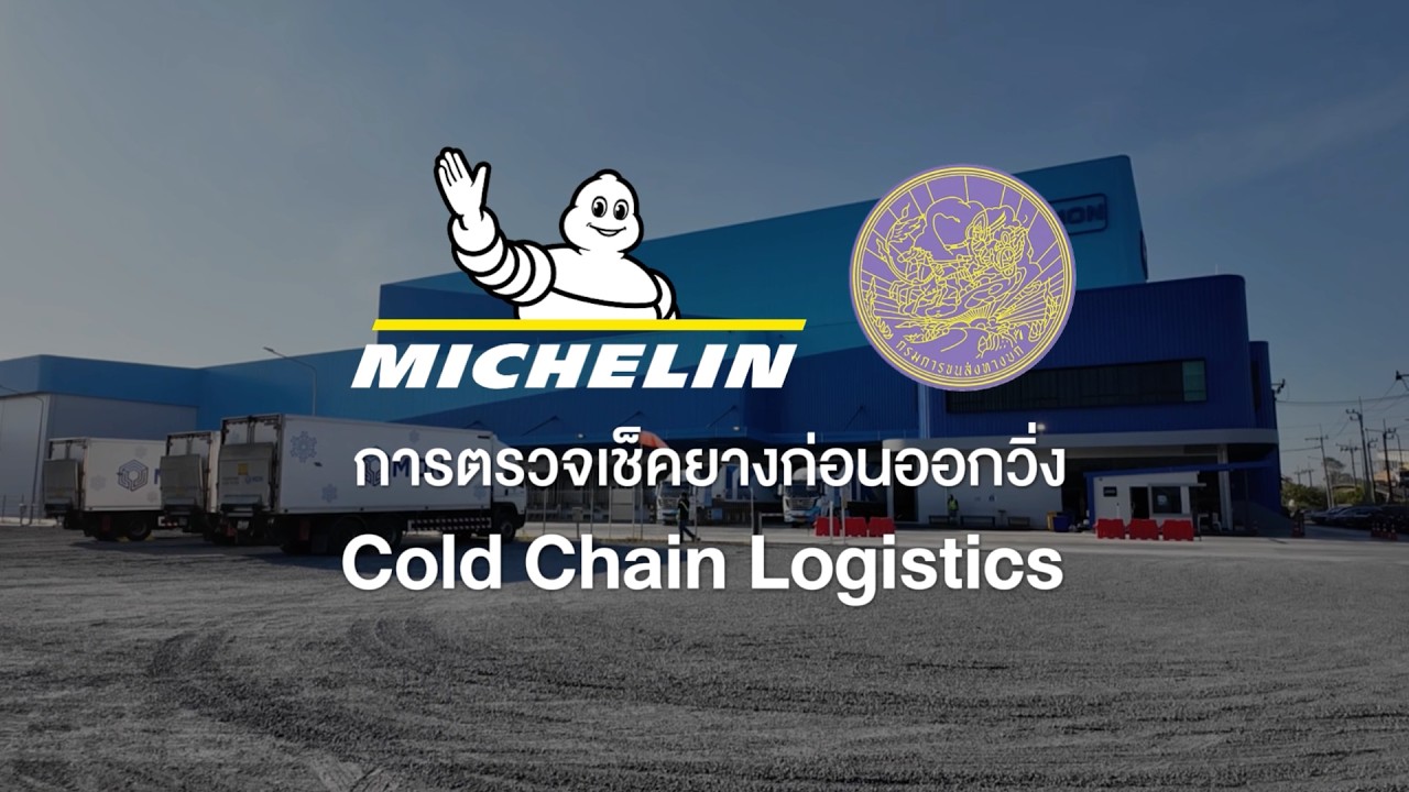 MICHELIN x DLT | การตรวจเช็คยางก่อนออกวิ่ง สำหรับ Cold Chain Logistics