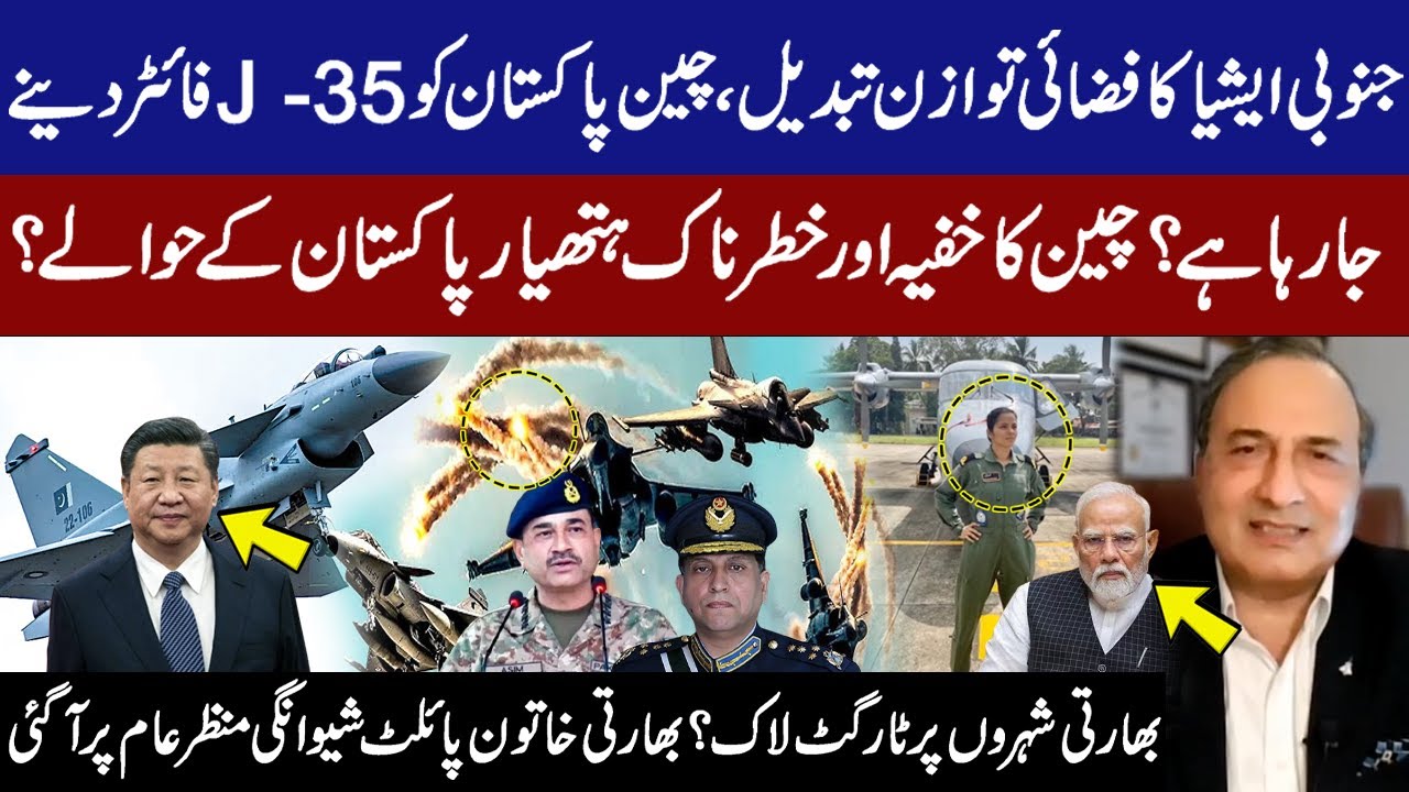 China is going to give Pakistan J-35 fighter? China's secret Weapon! Target lock on Indian cities?