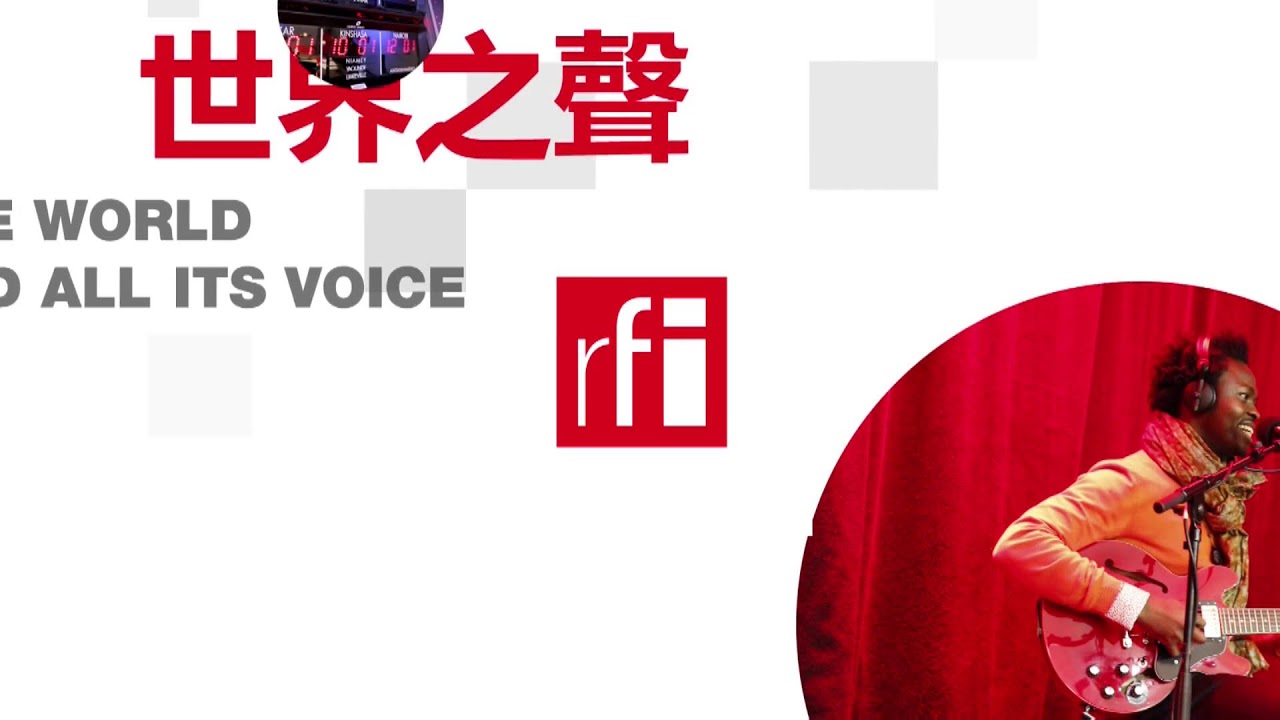 法国国际广播电台 2026年3月9日第二次播音北京时间19h-20h