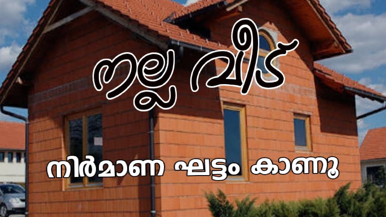 നല്ല വീട് , cool house