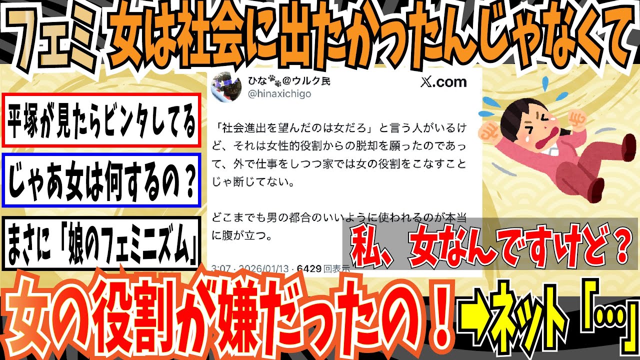 【ドータリズム】ツイフェミさんが求める理想の生き方、あまりにも幼稚すぎてフェミニズムをバカにしてしまうｗ【ゆっくり ツイフェミ】