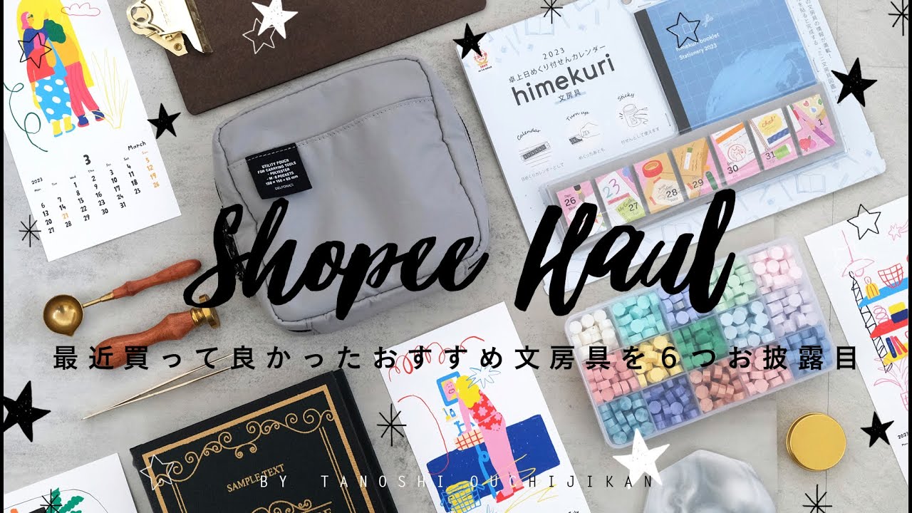 ［購入品紹介］最近買って良かったおすすめ文房具を６つお披露目🕊
