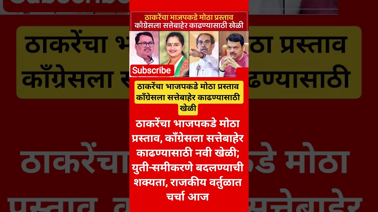 uddhav Thackeray #shortvideo#reels #news #shortsfeed #explore #trending #trendingshorts#short#shorts