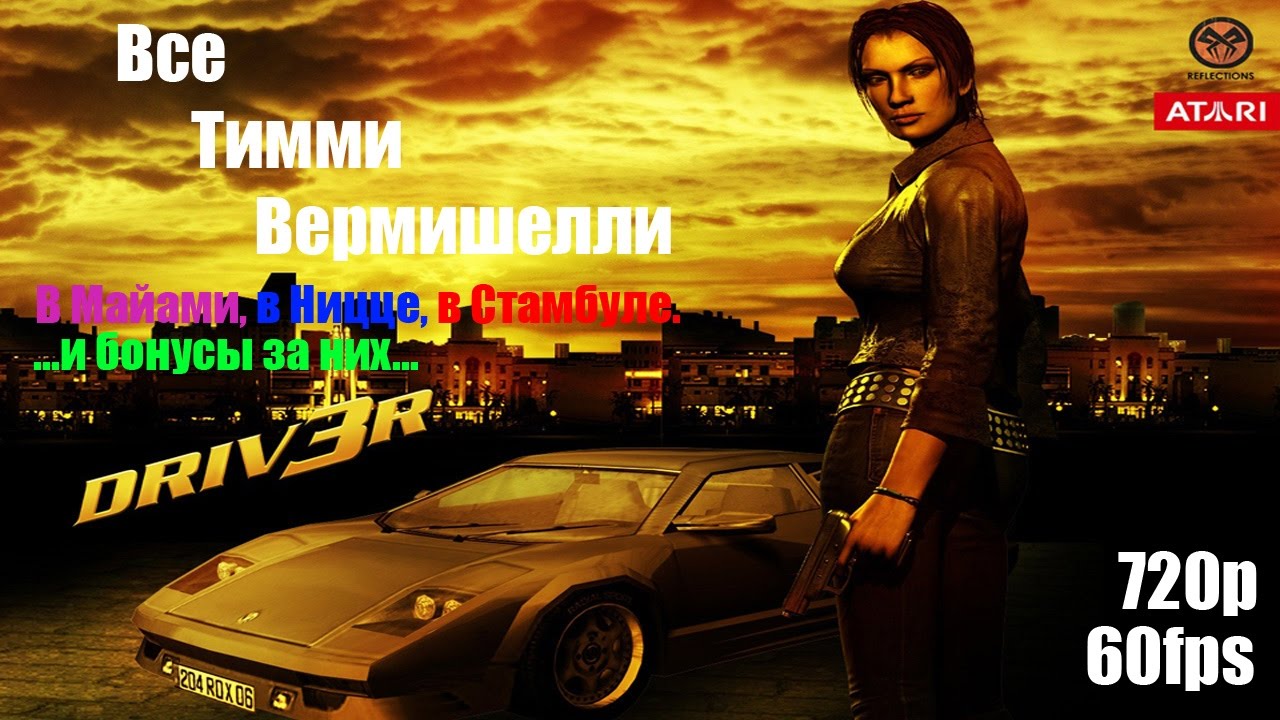 Ликвидация всех Тимми Вермишелли в Driv3r