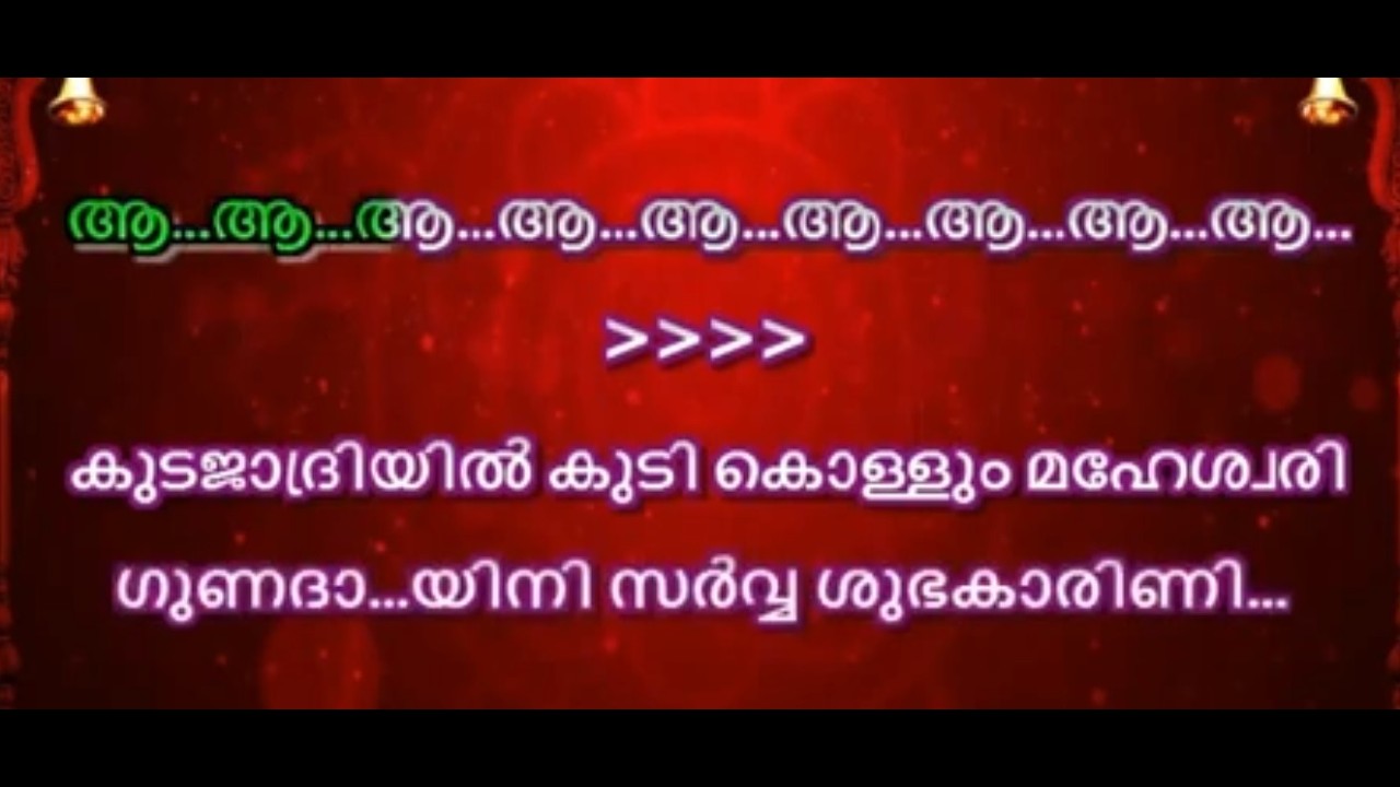 kudajadriyil kudikollum maheshwari karaoke with lyrics Malayalam   Kudajadriyil Kudikollum  Karaoke