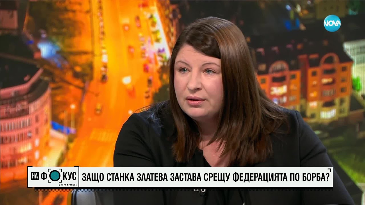 Станка Златева: Българската федерация по борба се управлява лично, клубовете нямат никаква дума