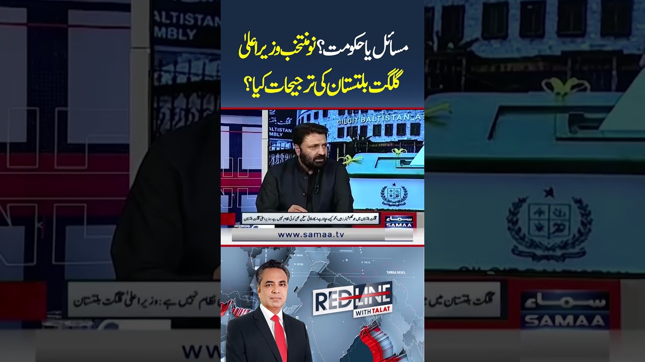Gilgit-Baltistan's New CM Faces Tough Challenges | What's the Road Ahead?