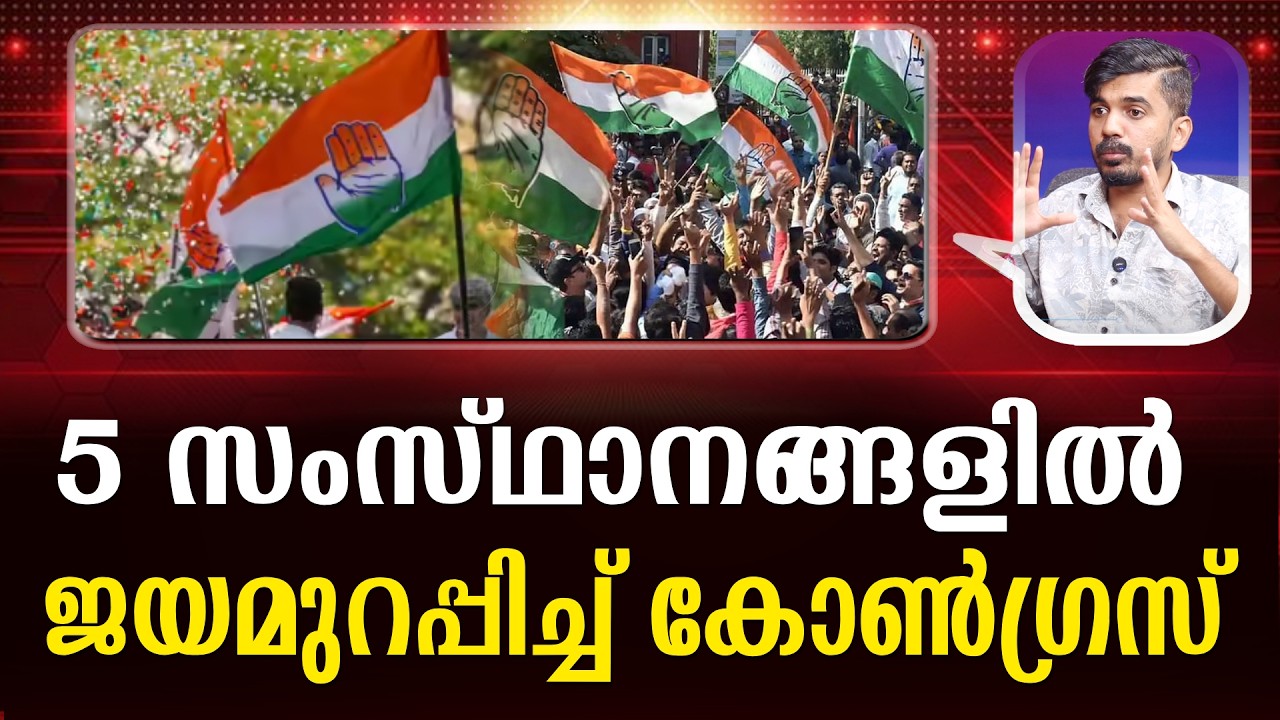 തിരിച്ചു വരവ് ഗംഭീരമാക്കാൻ കോൺഗ്രസ്