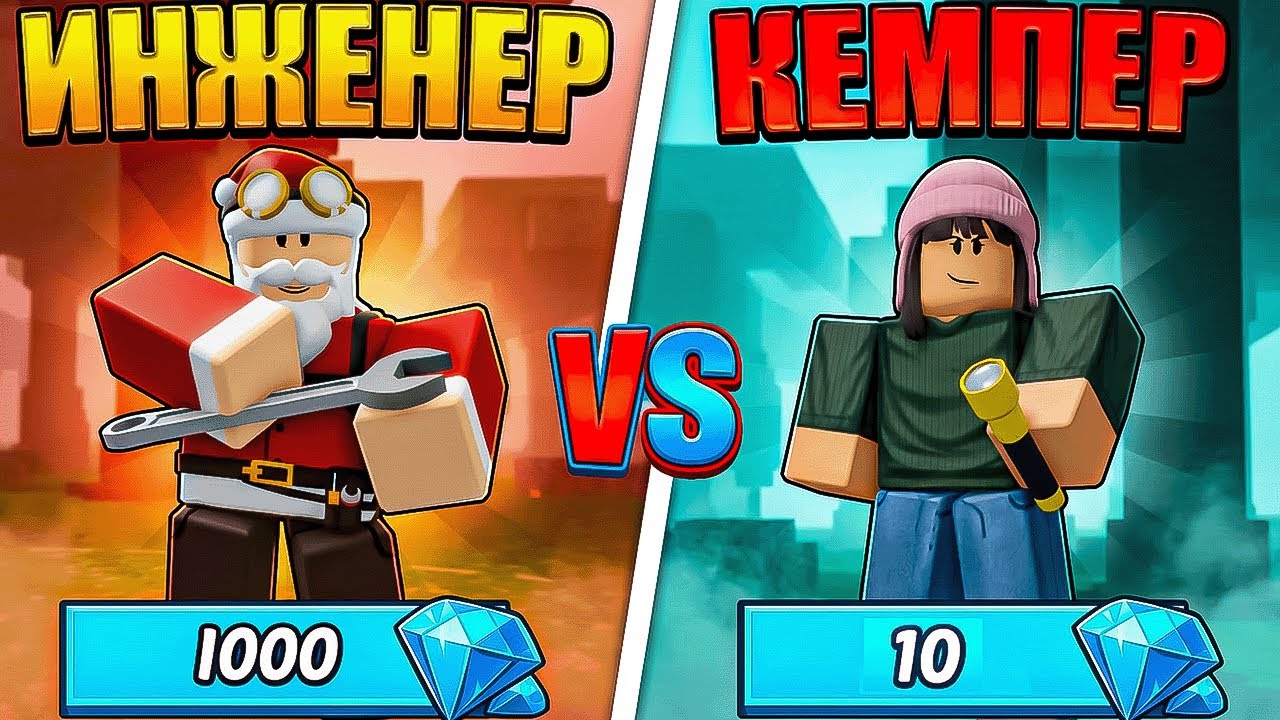 😱 САМЫЙ ДОРОГОЙ VS ДЕШЕВЫЙ КЛАСС В 99 НОЧЕЙ В ЛЕСУ В РОБЛОКС!