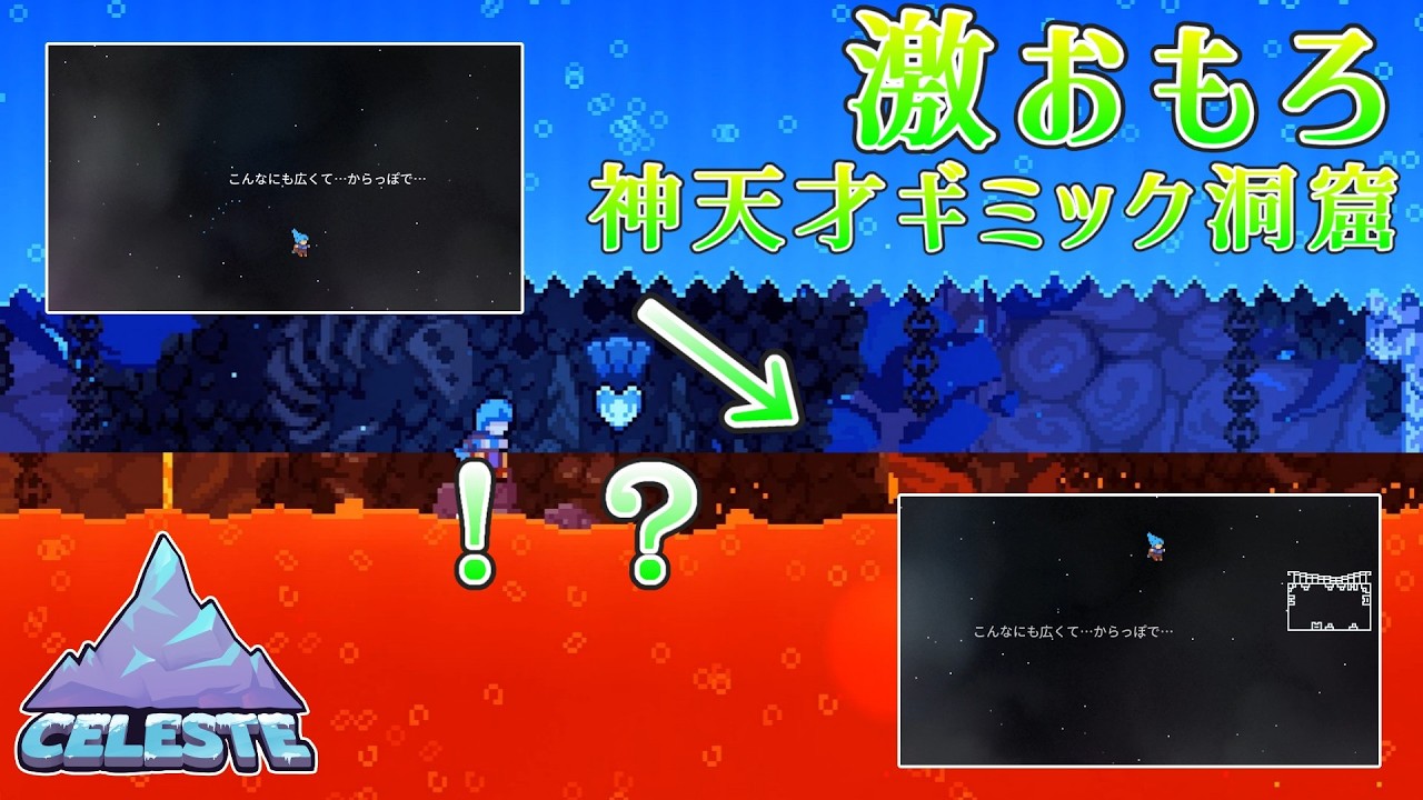【Celeste】実況プレイ31合目　上下にまつわるギミックに於いてこのスタジオの右に出る存在居ないだろ
