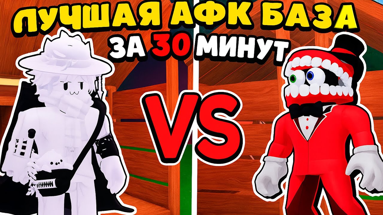 🔥 1000 РОБУКСОВ ЗА ЛУЧШУЮ АФК БАЗУ ЗА 30 МИНУТ в 99 НОЧЕЙ В ЛЕСУ!