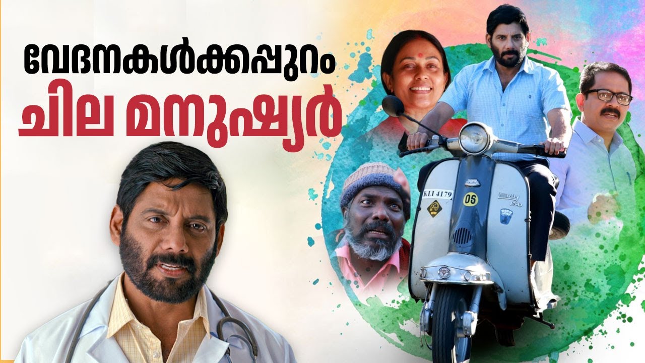 വേദനകൾക്കപ്പുറം ചില മനുഷ്യർ | Aneesh Ravi | PERUMBARA | Seema G Nair | Malayalam ShortFilm | Kaumudy