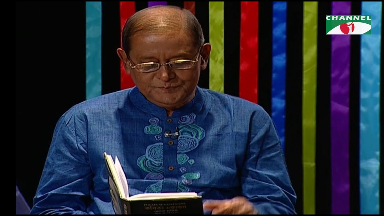 প্রয়াত কবি হেলাল হাফিজের কথা ও কবিতায় | যে জলে আগুন জ্বলে | চ্যানেল আইয়ের বিশেষ অনুষ্ঠান