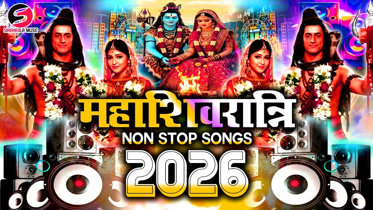 Mahashivratri | DJ 2026💥Hard Bass Songs | Non Stop DJ Songs 2026💥Bholenath🔱MAHAKAL | Shivratri songs