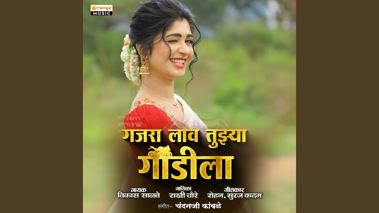 Gajara Lav Tujhya Gadila