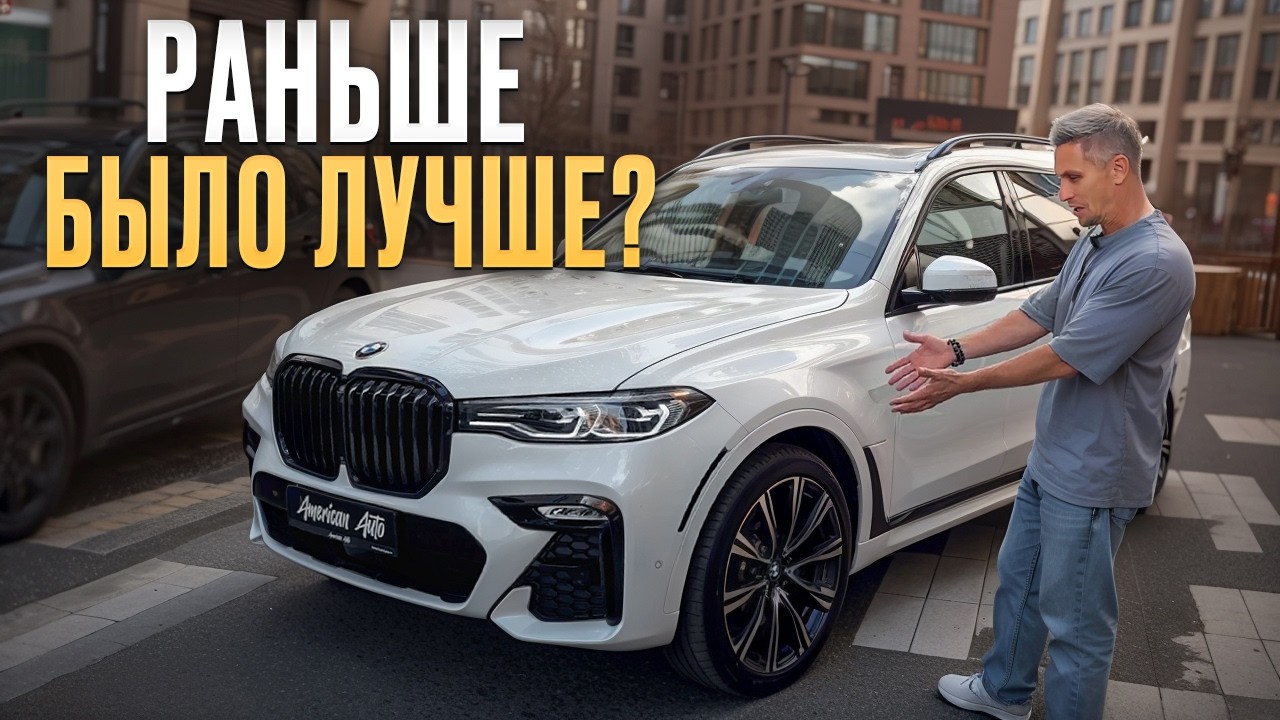 Полный обзор комплектации BMW X7 из США! / Стоит ли покупать BMW X7 с пробегом?