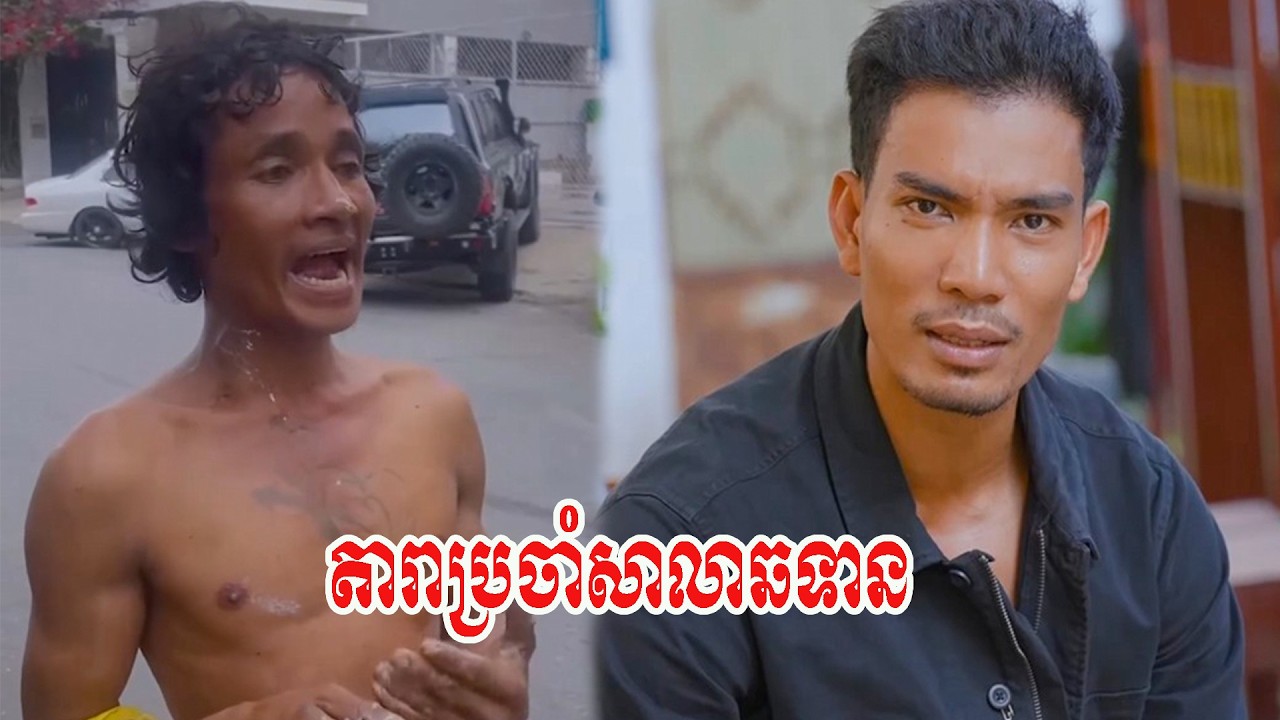 តារាប្រចាំសាលាឆទាន😂