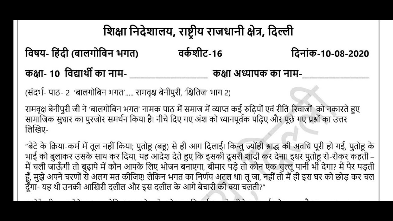 DOE,  HINDI WORKSHEET 16 FOR CLASS 10th  MONDAY 10 AUGUST 2020