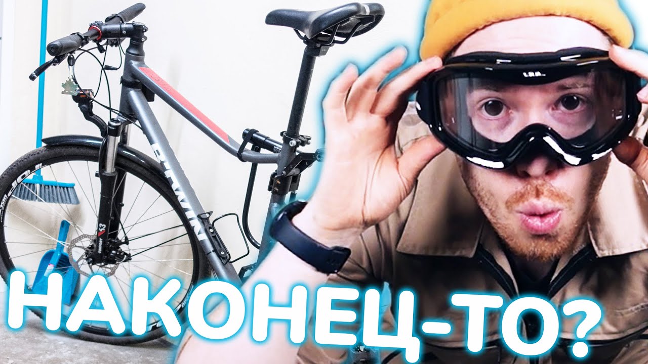 МОЙ ИДЕАЛЬНЫЙ ВЕЛОСИПЕД 🚲 Чему я научился этой зимой?