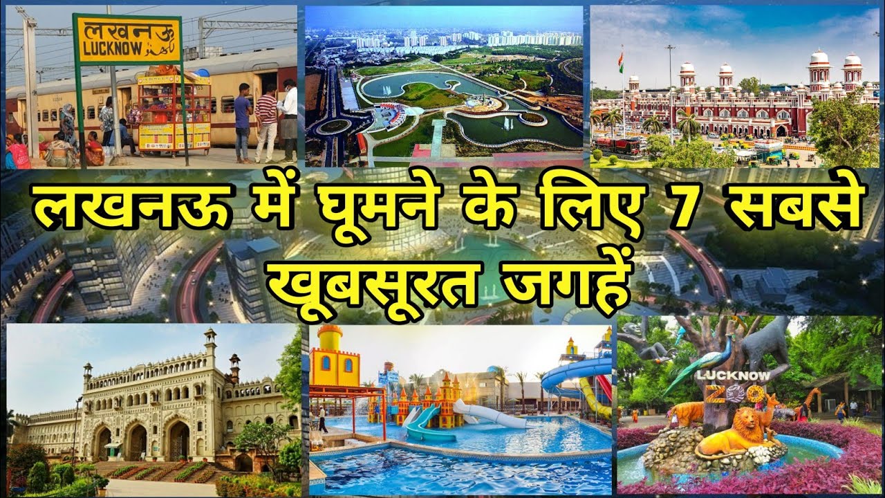 Lucknow me ghumne ki jagah | Best places to visit in lucknow