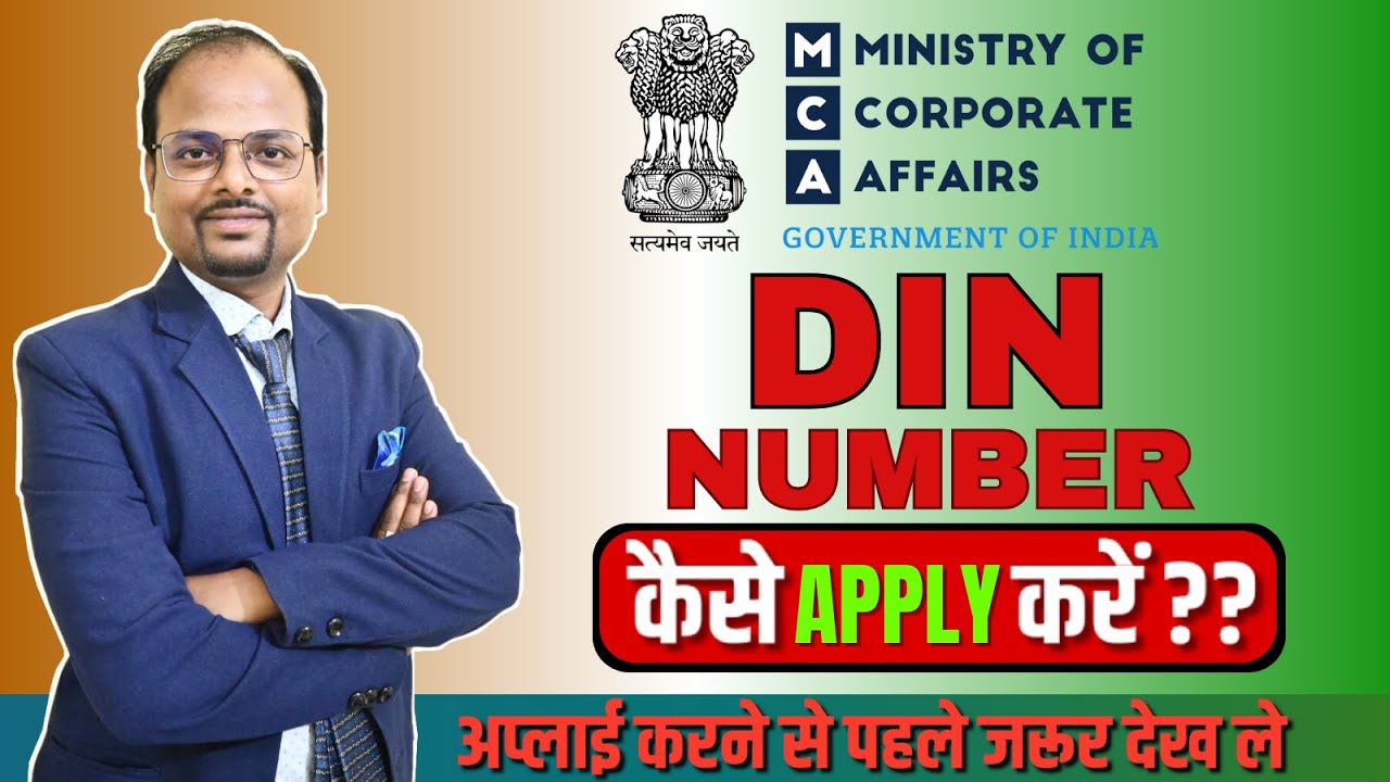 How to apply for the new DIN on V3 portal ?|| Apply for DIN number|| Latest Update DIN 2023