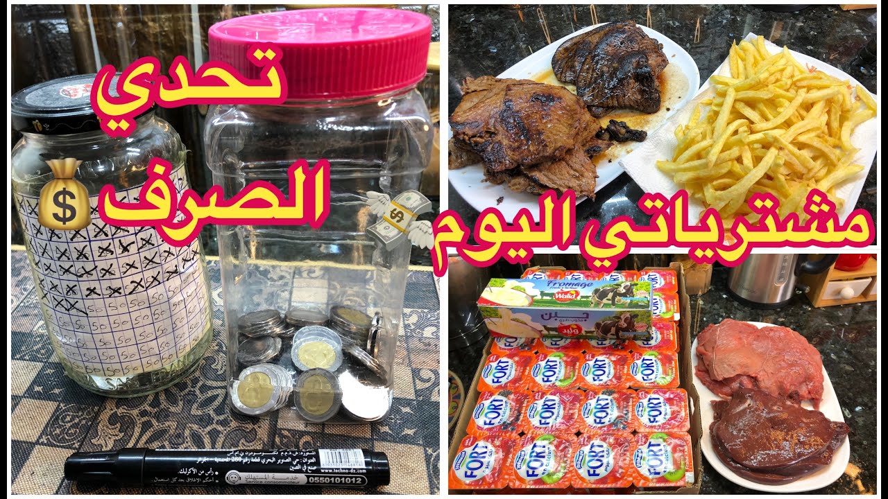 تحدي الصرف💰مشترياتي اليوم 💸