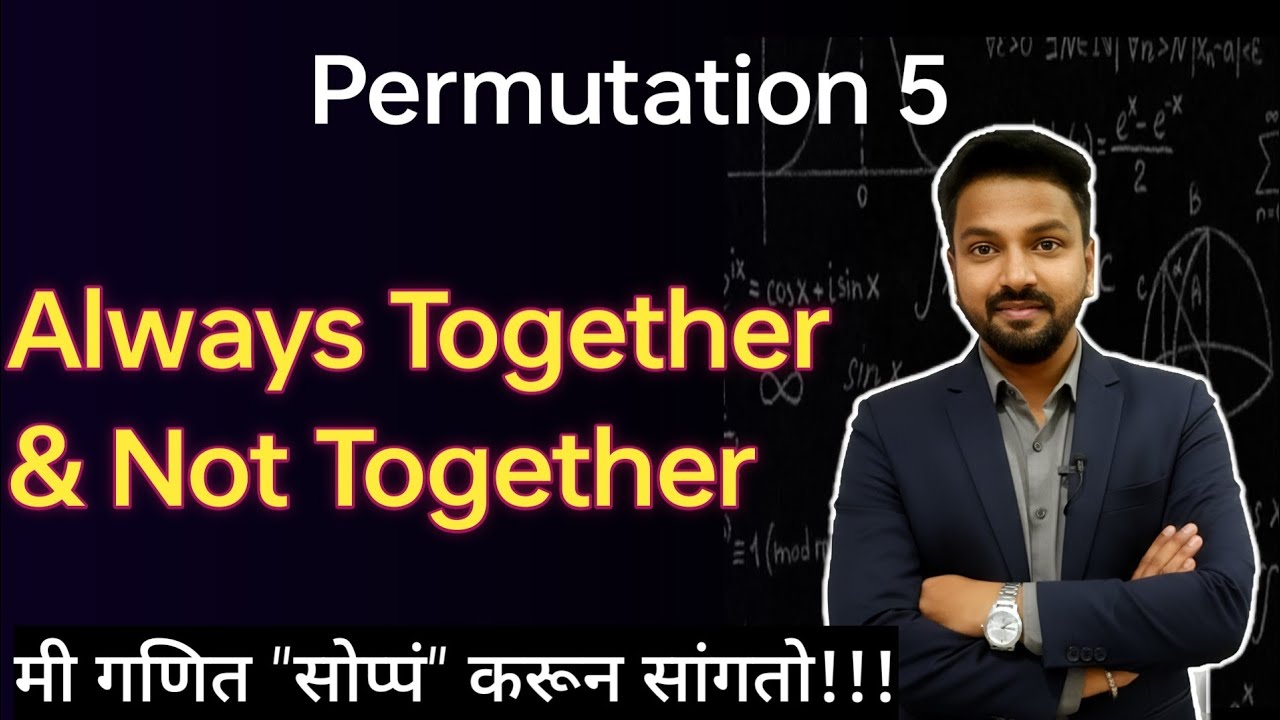 PNC - Always Together & Not Together Mix Questions | दोन्ही Concept एकाच वेळी कशा वापराल? | CET JEE