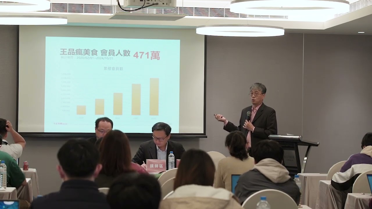 王品集團｜20241122華南證券法說會
