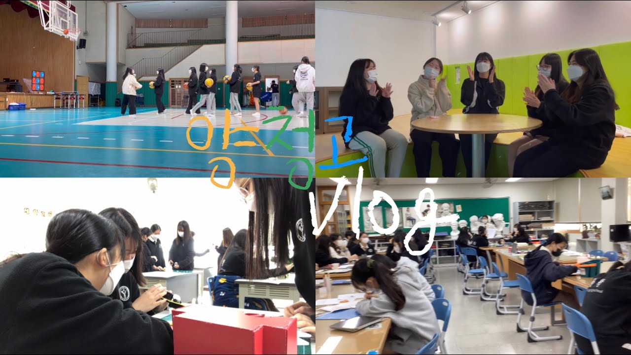 [Vlog] 양청고 1,2학년의 일상 ㅣ양청고등학교 브이로그ㅣ