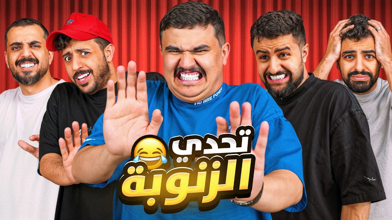 تحدي الضحك + الحرف الناقص مع سويمي واعضاء باور 🔥😂