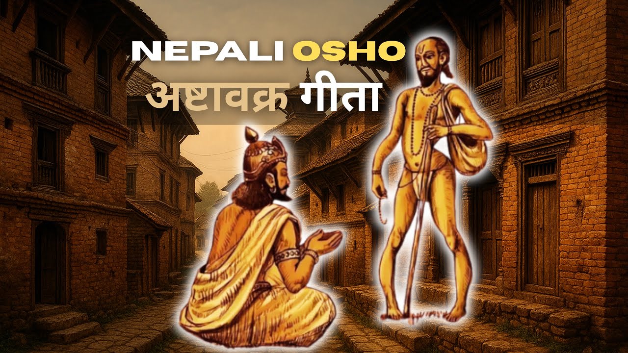 अष्टावक्र गीता को रहस्य | नेपालीमा | OSHO Gyan
