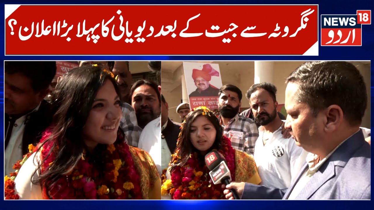 Devyani Rana's Big Statement after BJP wins Nagrota Seat | Youth, PM Modi & J&K Govt, Rana Factor