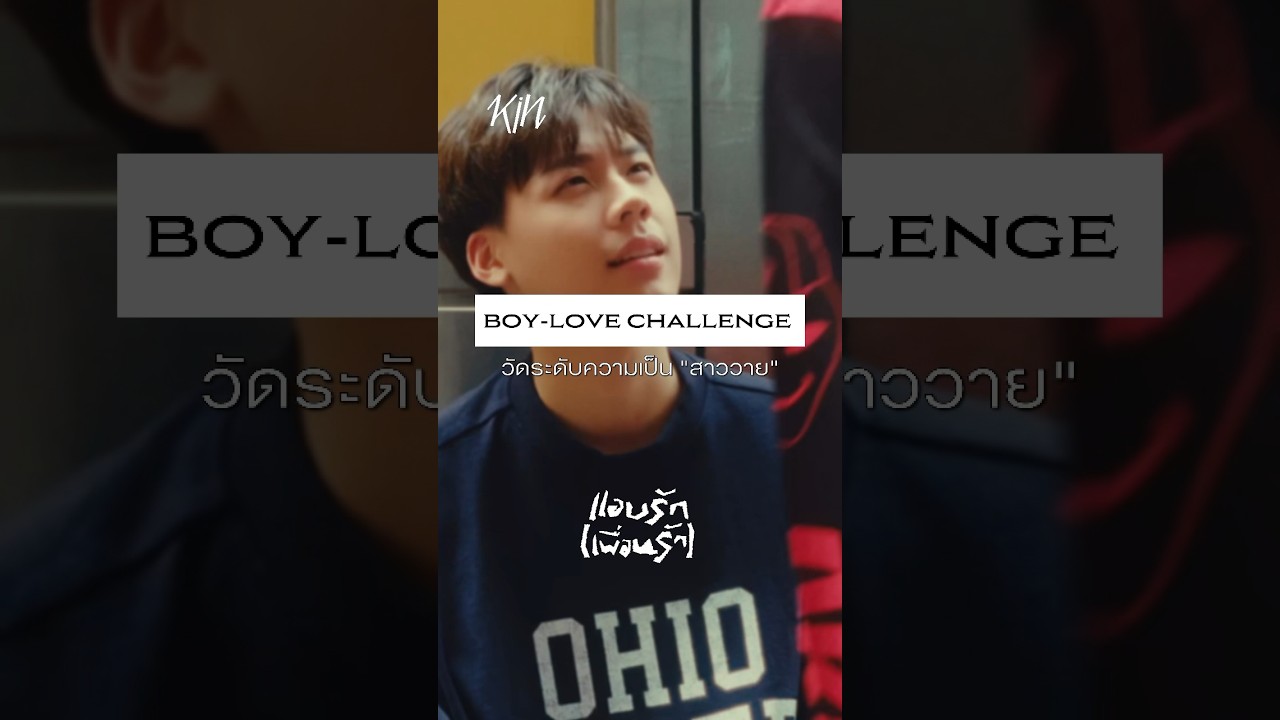 Let&rsquo;s test your BL FAN Level from KIN&rsquo;s &lsquo;แอบรัก(เพื่อนรัก)&rsquo;