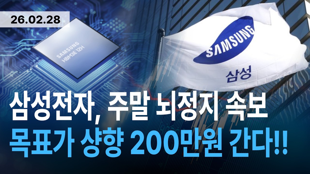 [삼성전자 주가전망] 긴급 