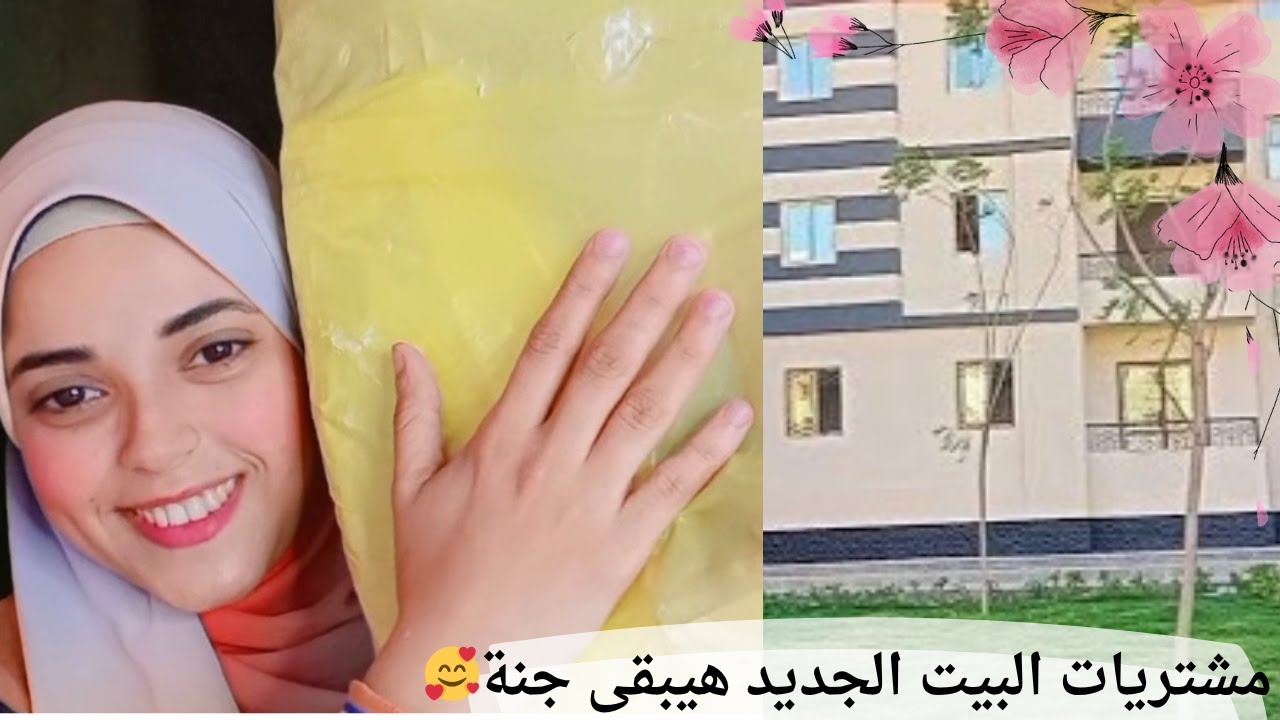 اول مشتريات شقتي في الاسكان الاجتماعي 🥳🎉 وأخيرا  ازاي أخدتها بقسط ٩٠٠ ج في الشهر 😊 #نانا_سليم