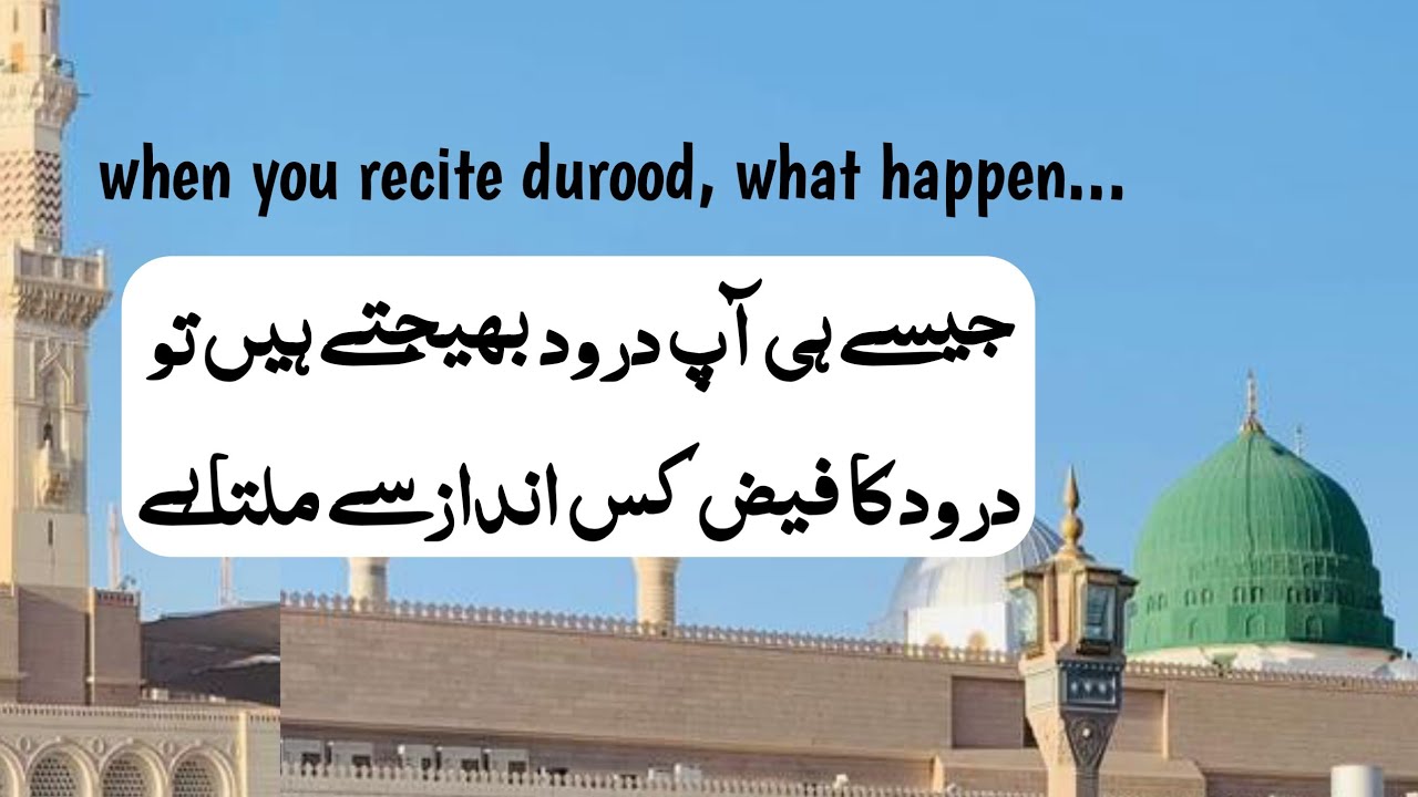 Durood parhne wale ke liye khas faiz barkat fazilat