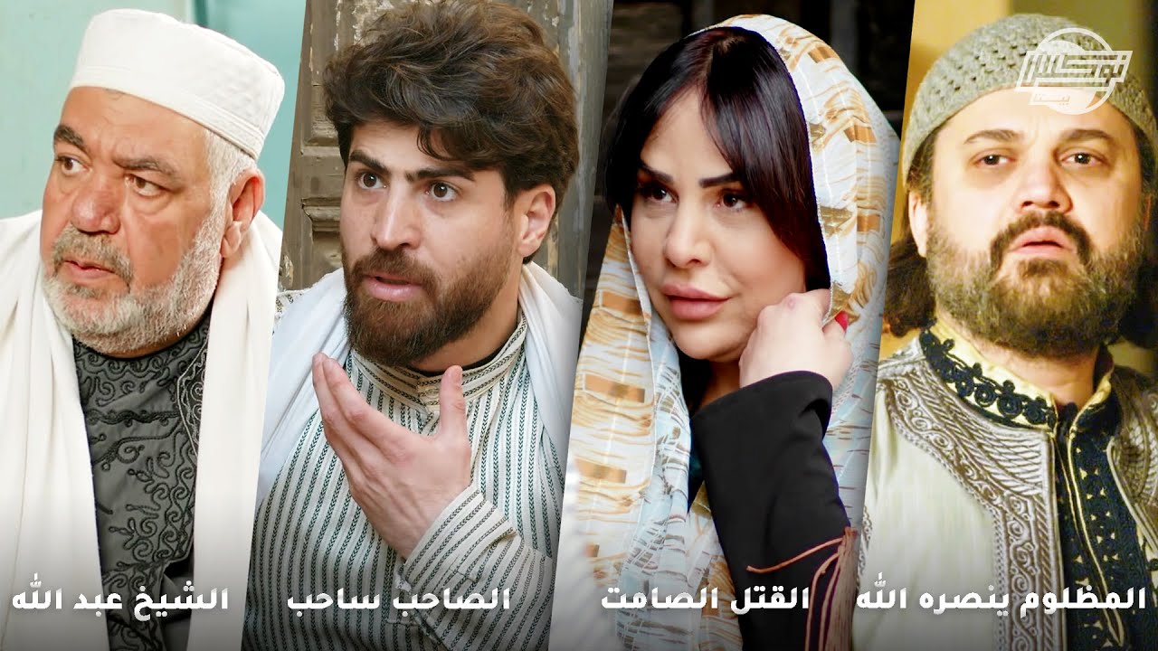 أجمل تجميعات روايات حارة شوف..روايات:المظلوم ينصره الله - القتل الصامت - الصاحب ساحب - الشيخ عبدالله