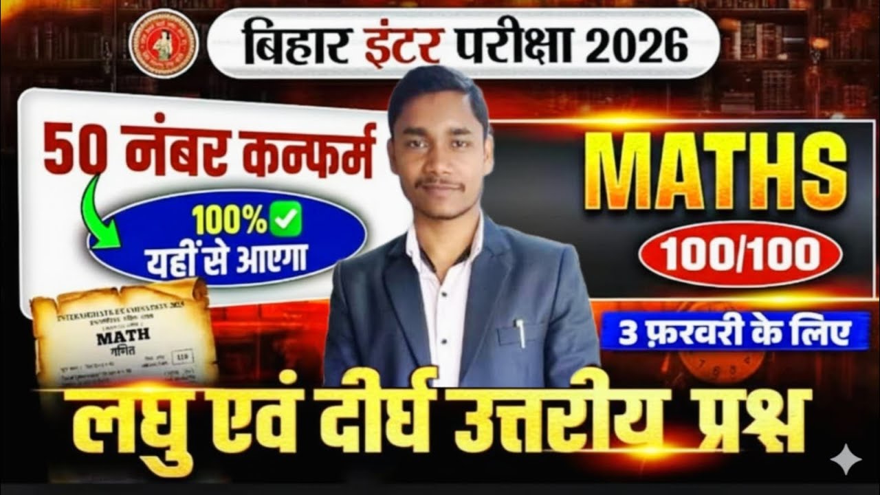 class 12th maths का अंतिम संग्राम (MOST V.V.I QUESTIONS) l Bihar board 2026 l