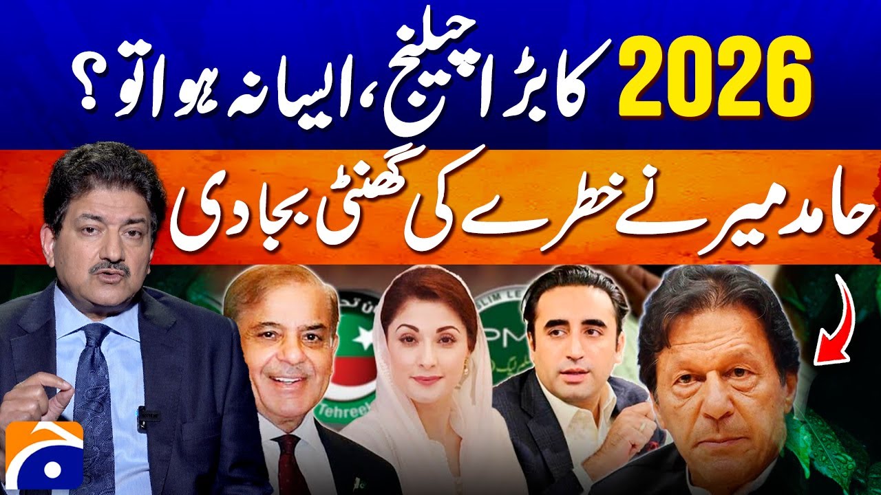 Pakistan Politics in 2025: Hamid Mir Revealed BIG Truth | Geo Pakistan