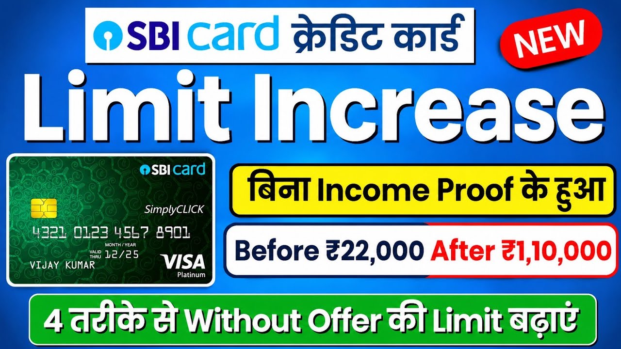 SBI Credit Card Limit Increase 2026 | SBI Card Ki Limit Kaise Badhaye | Limit Increase SBI Card