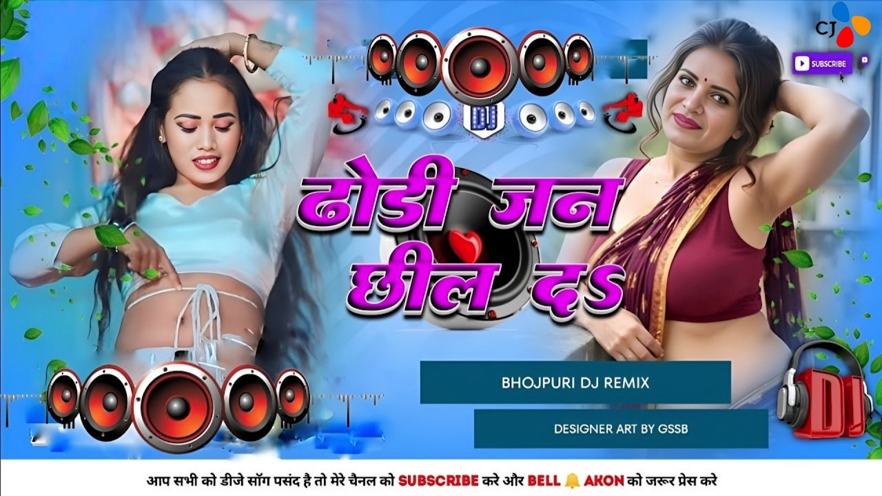 Aaj Bhar Dhil Da Dhodi Jan Chhil Da Dj Remix Song || Nonstop Bhojpuri Dj Song || Bhojpuri Song Dj