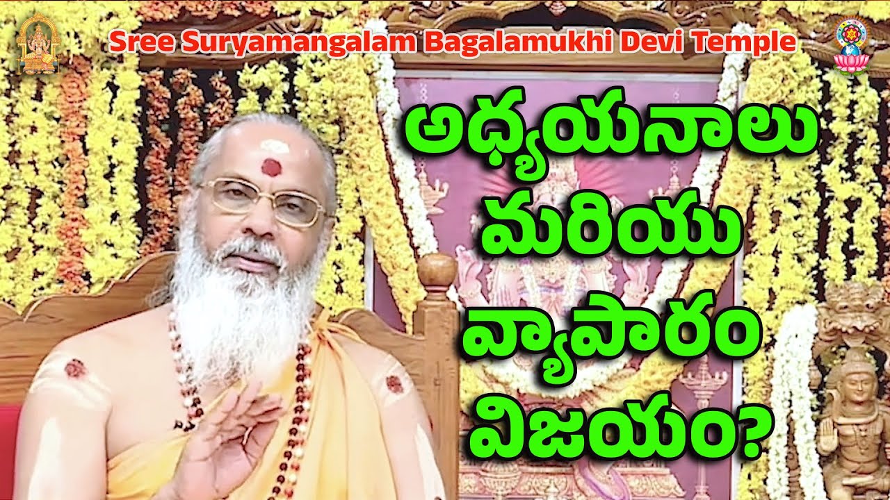 అధ్యయనాలు మరియు వ్యాపారం విజయం?