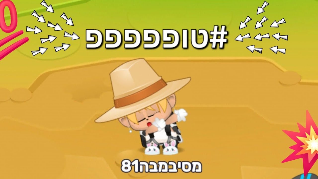 הטופפ המעודכן של מיקמק לעכשיו 🤯😱🤯