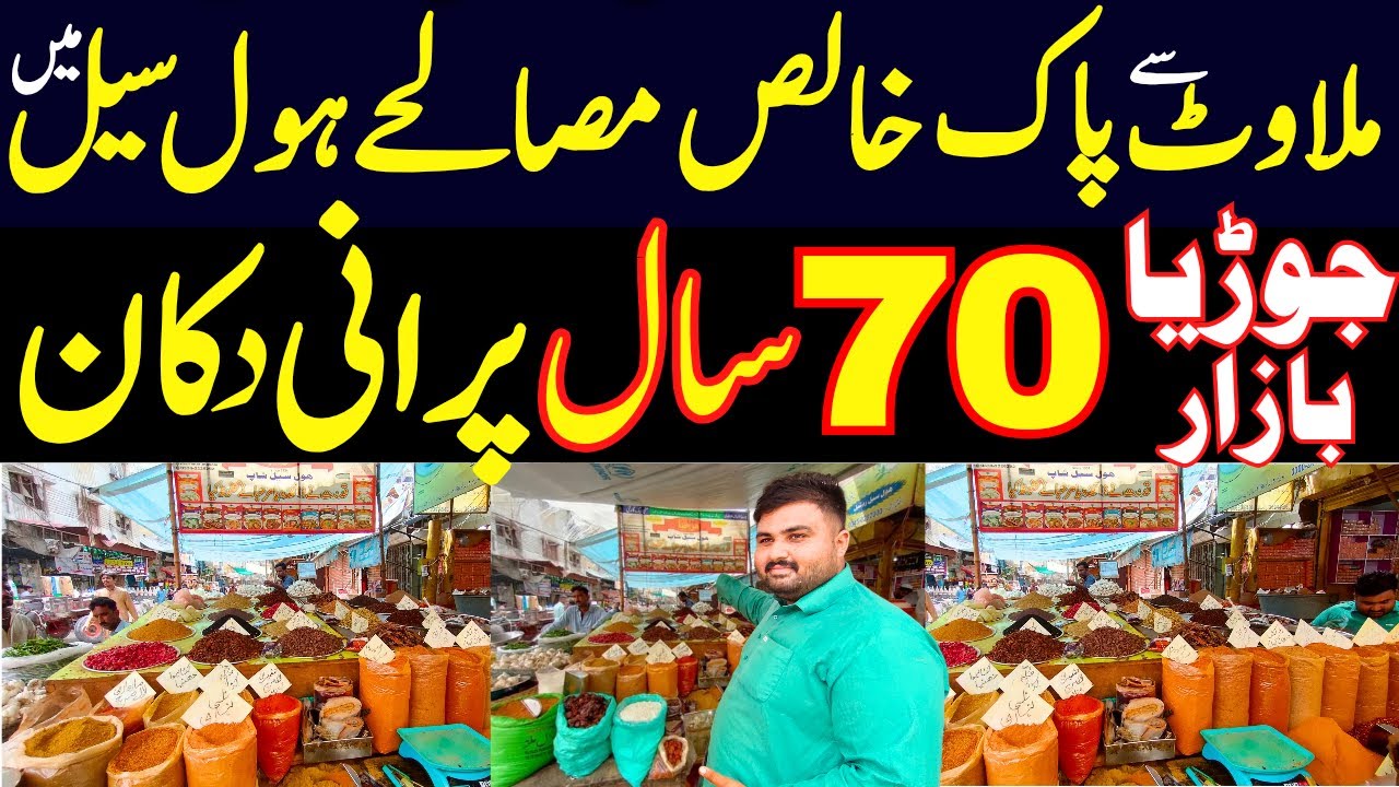Masala Wholesale Market Prices 2024 | Cheapest Spices Market in Jodia Bazar Karachi | Marhaba Masala